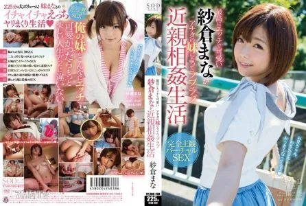 STAR-569 Enjoy The Life Of Incest With The Sexy And Cute Mana Sakura When She Becomes Your Sister