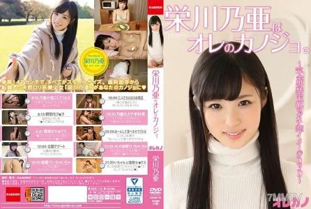 GAOR-114 Noa Eikawa Is My Girlfriend.