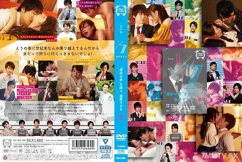 SILK-094 1/7ナナブンノイチ ‘運命の男’を探す、濃厚すぎる一週間