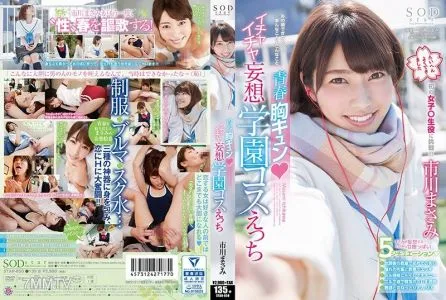 STAR-850 Masami Ichikawa Romantic Lovey Dovey Thrills Of Youth And Daydream School Cosplay Sex Fantasies