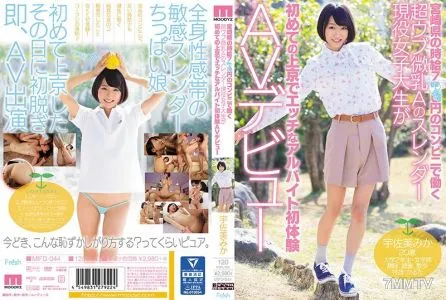 MIFD-044 An Ultra Naive Real Life Slender College Girl With A-Cup Breasts Who Works At A Convenience Store In Miyazaki Prefecture For 7** Yen Per Hour Is Cumming To Tokyo To Work A Sexy Part-Time Job In Her First Experiences AV Debut Mika Usami