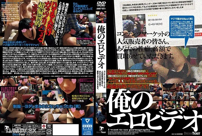 AMD-001 俺のエロビデオ