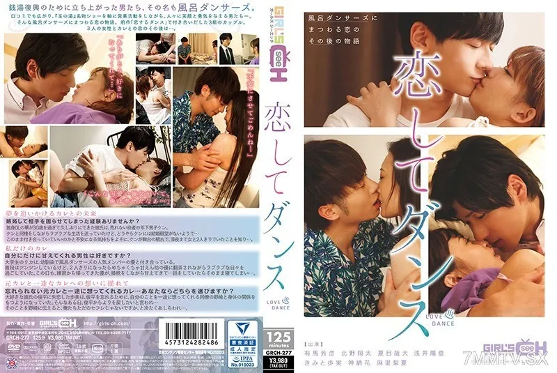 GRCH-277 恋してダンス