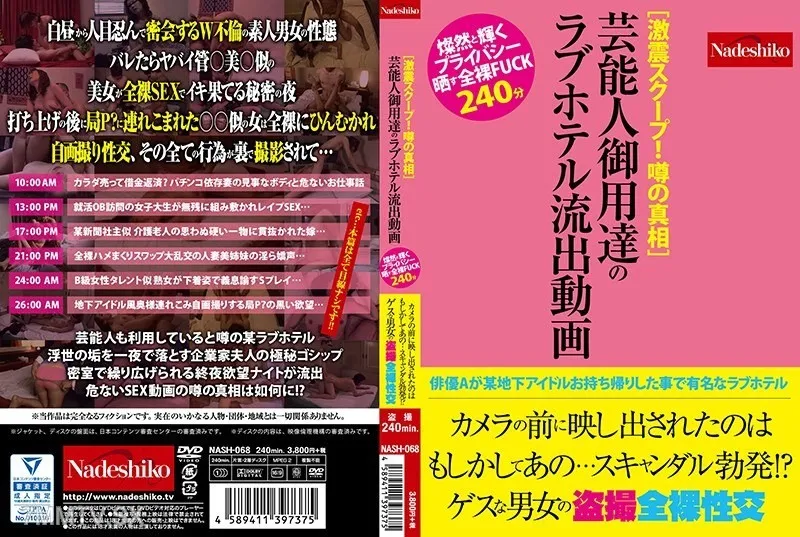 NASH-068 [A Super Scoop! The Truth Behind The Rumor] Videos Leaked From A Love Hotel Frequented By Celebrity Guests