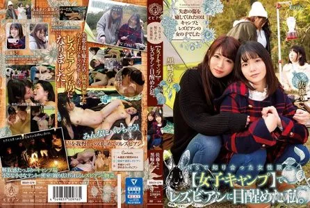 BBAN-274 Girls We Met On Social Media Only I Awakened To The Pleasures Of The Lesbian Series At This Girls’ Camp Mika Kurosaki Riko Sato