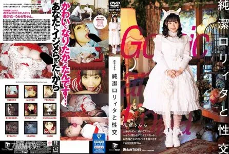 BLD-003 Intercourse With A Chaste Lolita: Urara Hanaoto