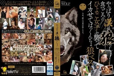 PIYO-082 When You Get Right Down To It, A Real Man Has Got To Be A Wolf Among Men! These Ripe Girls Are Primed For Fucking And Cumming In This Wolf Fucking Best Hits Collection