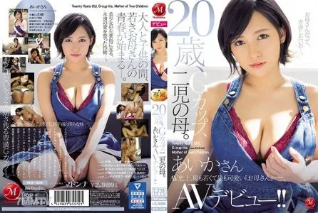 JUL-510 20 Years Old, G-Cup Titties, A Mother Of Two C***dren. Aika-san Her Adult Video Debut!!