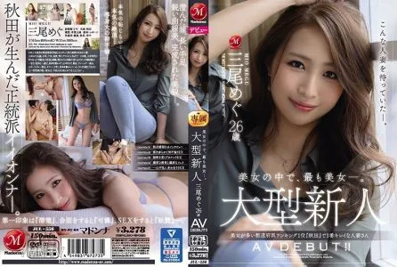 JUL-556 Beauty Among Beauties: Fresh Face Megu Mio Makes Her Porn Debut At Age 26! Rated Number 1 Prettiest Married Woman In The Akita, The Prefecture Ranked Number 1 In All Of Japan For Hot Babes