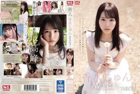 SSIS-115 Fresh Face NO.1 STYLE – Jun Kousui AV Debut