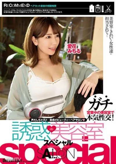 CMD-033 Temptation Beauty Salon Special. Michiru Manaka Version.