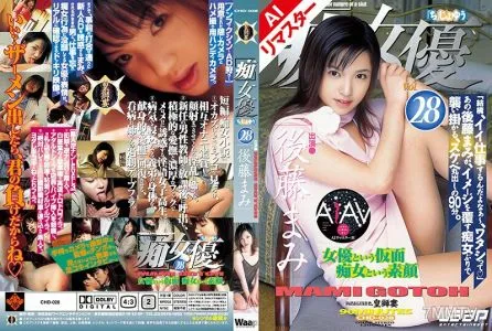 RECHD-028 (AI Remaster Version) “Pervert” Actress 28 Mami Goto