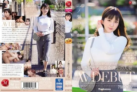 JUL-943 A Real-Life Caregiver Married Woman Who Loves Taking Care Of Old Men And Ladies Nodoka Ichinose 32 Years Old Her Adult Video Debut