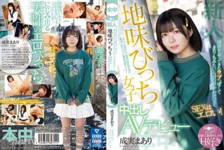 HMN-173 Fresh Face. She’s From The Countryside With A Seemingly Innocent, Cute Look, But She’s Actually Super Lewd For SEX! Modest But Secretly Slutty Girl Making Her Creampie AV Debut! Maari Narumi