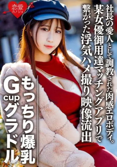 ERGV-032 Voluptuous Colossal Breasts Gcup Gravure S (22) A Voluptuous Erotic Body Trained As The President’s Mistress. Out Of Frustration, Cheating Gonzo Video Leaked Through A Matching App Used By An Actress [Personal Shooting]