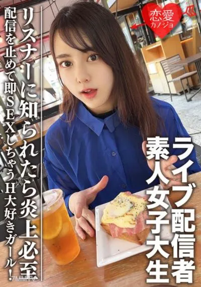 EROFV-111 Amateur Female College Student [Limited] Maya-chan, 20 Years Old Get A Female College Student Who Has One Side Of A Famous Live Broadcaster! A H-loving Girl Who Stops Streaming And Immediately Has Sex! If The Listener Finds Out, It Will Inevitab