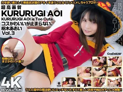 CSPL-011 [4K] 4K Revolution Cos Is Cute, But… I Can’t Stop. Aoi Kururugi Vol.3