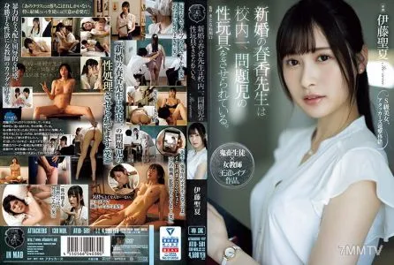 ATID-581 Newly Married Teacher Haruka Is Forced To Act As A Sex Toy For The Most Problematic Child In The School. Seika Ito