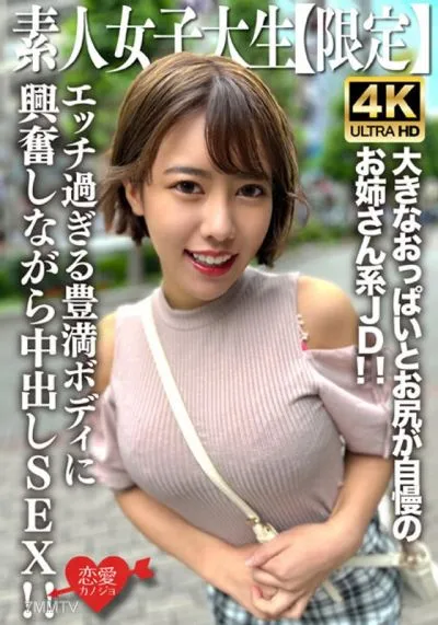 EROFV-229 Amateur JD [Limited] Sae-chan, 22 Years Old, Is An Older Sister JD Who Is Proud Of Her Big Boobs And Butt That Immediately Attracts The Attention Of Men! ! Creampie SEX While Being Excited By The Extremely Naughty Plump Body! !