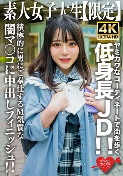 EROFV-230 Amateur JD [Limited] Moa-chan, 21 Years Old, A Short JD Walking Around Town In Cute And Cute Outfits! ! A Cute Moan Echoes Throughout The Room! ! A Creampie Finish For A Dark Pussy With A Masochistic Temperament That Actively Serves A Man! !