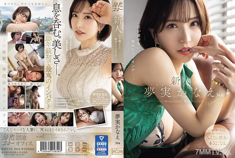 MEYD-884 Newcomer Kanae Yumemi, 34 Years Old, Is The Best Girl You Can’t Take Your Eyes Off Of.