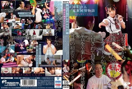 DVMM-063 A Story Of Virginity And Innocence – An Underground Idol In Love – A Documentary About The Miraculous First Love Of A Middle-aged Single Man Who Lost His Virginity After Being Confessed To By An Underground Idol 25 Years Younger Than Him Who He H