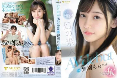 FSDSS-754 Popular No.1 On Doujin AV Site!Phantom Amateur Misono Moho 20 Years Old AVDEBUT