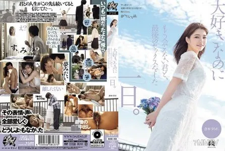 DASS-355 A Day After Having The Last Sex With You Who Love But Can’t Meet Anymore.Sumire Kuramoto