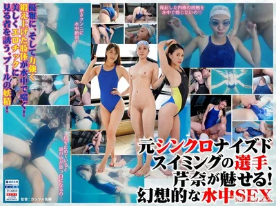 ROP-012 [FANZA Only!] Swimming SEX Of Real Synchro Players!Serina Asahi