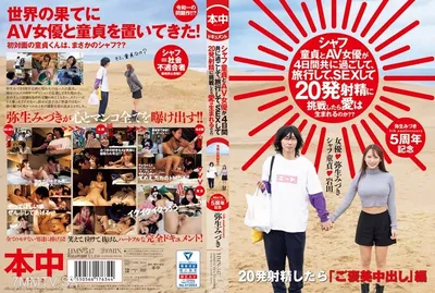 HMN-547 Will Shaf Virgin And AV Actress Spend Together, Travel, SEX, And Challenge 20 Firing??Yayoi Mizuki