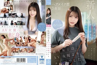 CAWD-790 Hair And Make -up 2nd Year Makeup Artist Reina Makino 20 -year -old AV Debut Kawaii*The Girl Behind Was More Lewd Than The AV Actress