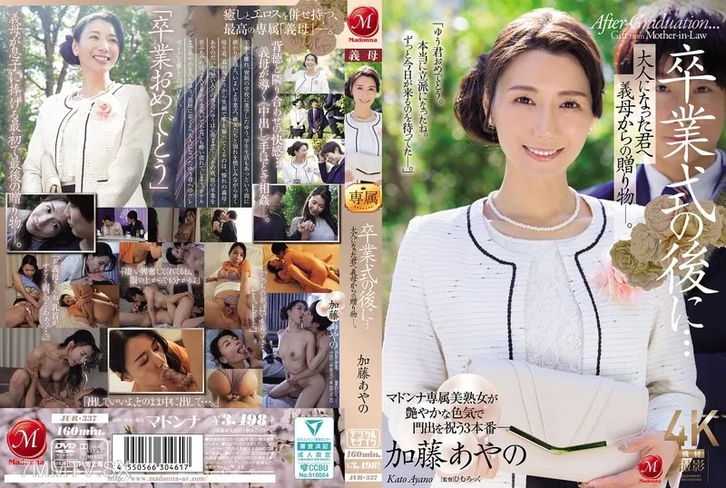 JUR-337 After The Graduation Ceremony… A Gift From My Stepmother To You As An Adult.Kato Ayano