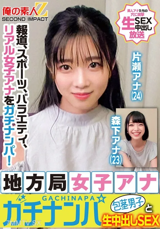 ORECS-328 Seriously Picking Up News, Sports, Variety Shows, And Real Female Announcers!Local Station Female Announcer, Real Pick-up, Phimosis Boy, Raw Creampie Sex With Katase Announcer Morishita Announcer