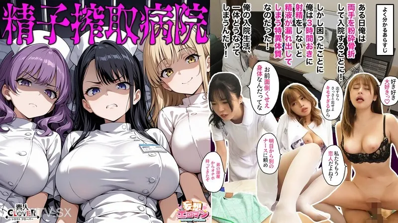 STCVS-024 [Sperm Exploitation Hospital] 1. Sloppy, Sharp-tongued Sex With S-gal Nurse 2. Cheating Raw Sex With A Former Slutty Nurse With A Man With A Boyfriend 3. Serious Sex With A Mentally Ill-dovey Psychopath Nurse ☆ Three Slutty Nurses Exploiting The