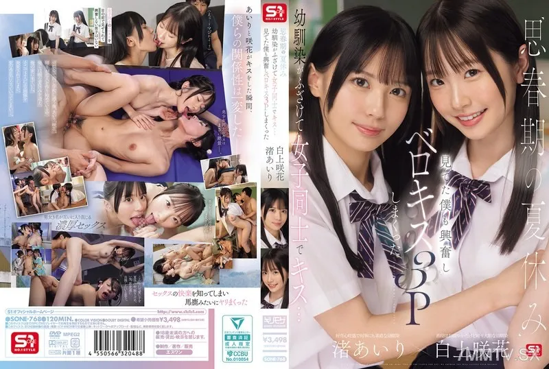 SONE-768 My Childhood Friend During Her Adolescence Summer Vacation Playfully Kisses Each Other…I Was Also Excited When I Watched It And Had A Lot Of Tongue Kissing Threesomes Nagisa Airi Shirakami Sakika