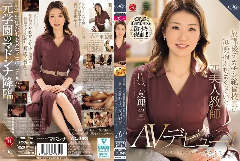 ROE-375 Katahira Yuri, A Former Beautiful Teacher Who Was Hugged By The Principal With A Huge Dick Every Night After School, Is 42 Years Old. She Couldn’t Forget The Extramarital Sex She Had Back Then, So She Made Her AV Debut!!