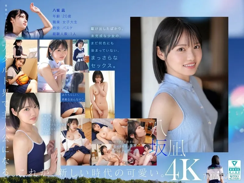 MIDA-251 New Newcomer This Is New And ‘cute’.Yasaka Nagi Makes Her AV Debut A Beautiful Girl Who Might Have Been The Center Of A National Idol Group.