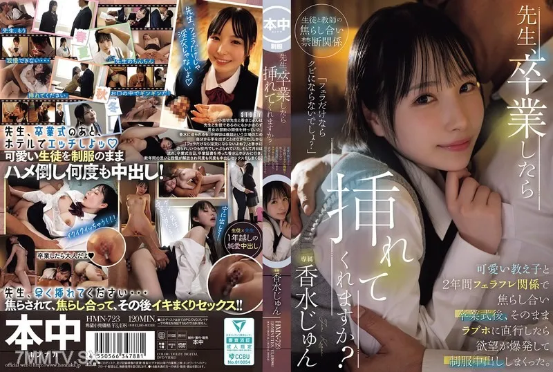 HMN-723 Teacher, Will You Put It In When I Graduate?After A Graduation Ceremony With A Cute Student And Having A Blowjob Friend For Two Years, We Teased Each Other And Then Headed Straight To A Love Hotel And My Desire Exploded And I Cum Inside My Uniform