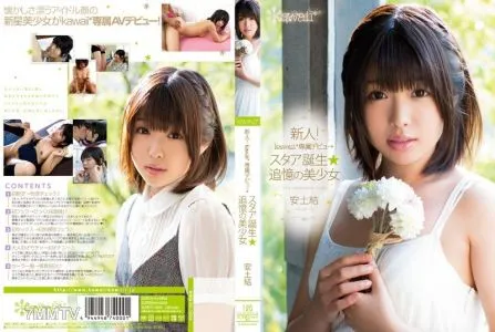 KAWD-458 New Face! Kawaii Exclusive Debut a Star is Born Beautiful Young Girl’s Recollection Yui Azuchi