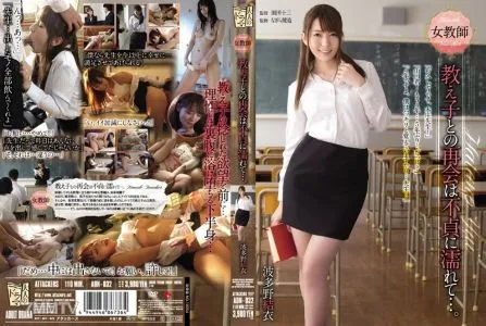 ADN-032 Female Teacher. She Gets Wet When Meeting Her Student… Yui Hatano