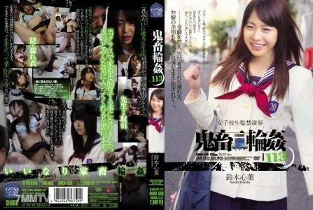 SHKD-558 Schoolgirl Confined Rape – Brutal Gangbang 113 kokoha Suzuki