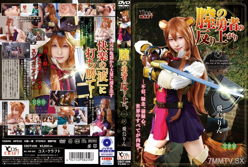 003CSCT-006 The Hero’s Erection Rin Asuka