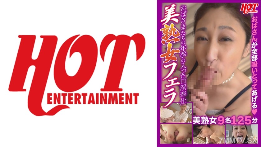 016DHT-0505 The veteran blowjob service of the old ladies MILF blowjobs 9 MILFs