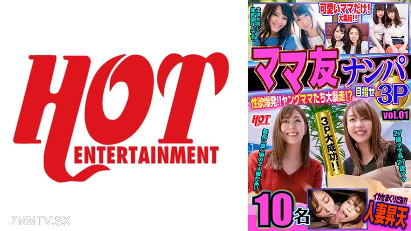 016DHT-0602 Mom Friends Pickup Sex Drive Explosion!! Young Moms Go Wild? Aiming for Threesome Vol. 01 159 min 10 people