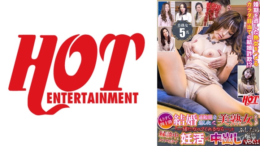 016DHT-0663 Soon to be forty, mature women who have missed their prime marriageable age offer their bodies during matchmaking, saying ‘If you’ll be with me…’ Pregnancy activities x insemination lewd behavior VOL.1