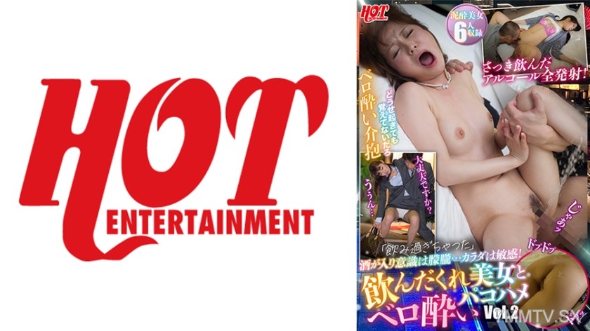 016DHT-0777 “I drank too much” Alcohol enters the body and consciousness is hazy… Body becomes sensitive! Drunken beauty and deep tongue fucking Vol.2