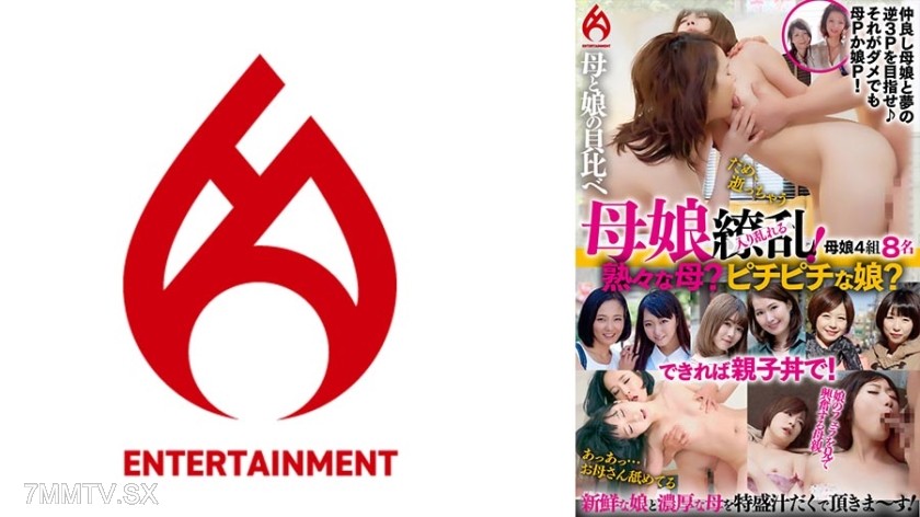 016DHT-0910 Mother-Daughter Confusion! Which do you prefer, the experienced mother or the fresh young daughter? We can also prepare a luxurious parent-child bowl for you! BEST 3