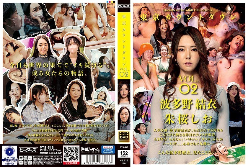 042PTS-516 Tokyo Countdown VOL.02 Hatano Yui Shion Akari