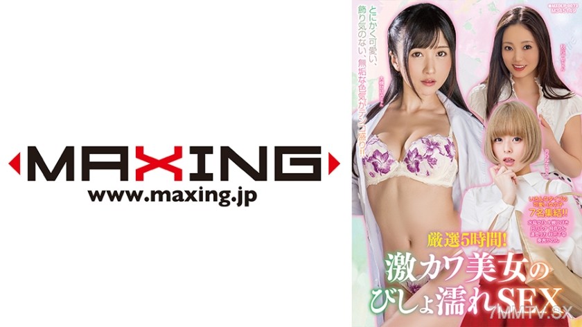 071MXDLP-0073 Strictly Selected 5 Hours! Super Cute Girls’ Wet Sex Waterdori Fumi No Ootsuki Hibiki Tsukinona Rin Houshimi Rika