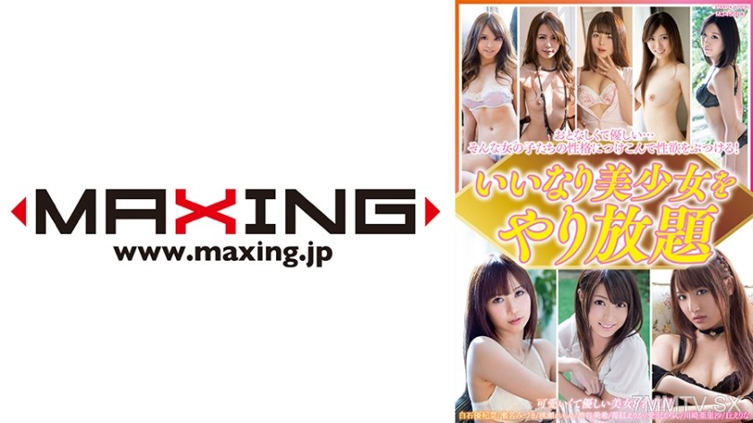 071MXDLP-0082 Do whatever you want with the obedient girl Eri-na Oka, Yuzina Shiraishi, Mizuki Senami, Lemon Momose, and Miki Shibuya